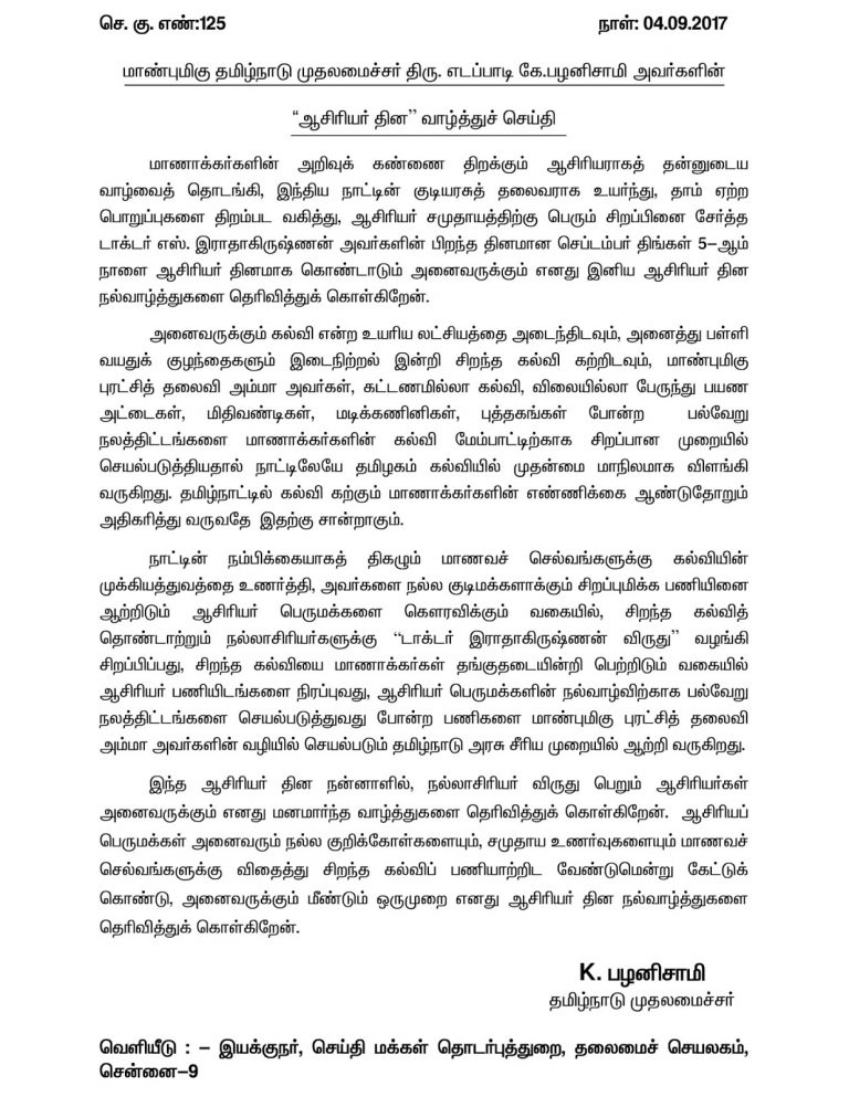 cm-teachers-wishes
