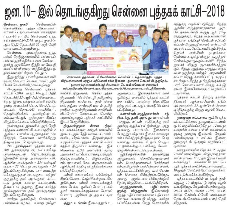 book-fair-chennai-2018