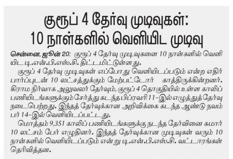 tnpsc-grp-4