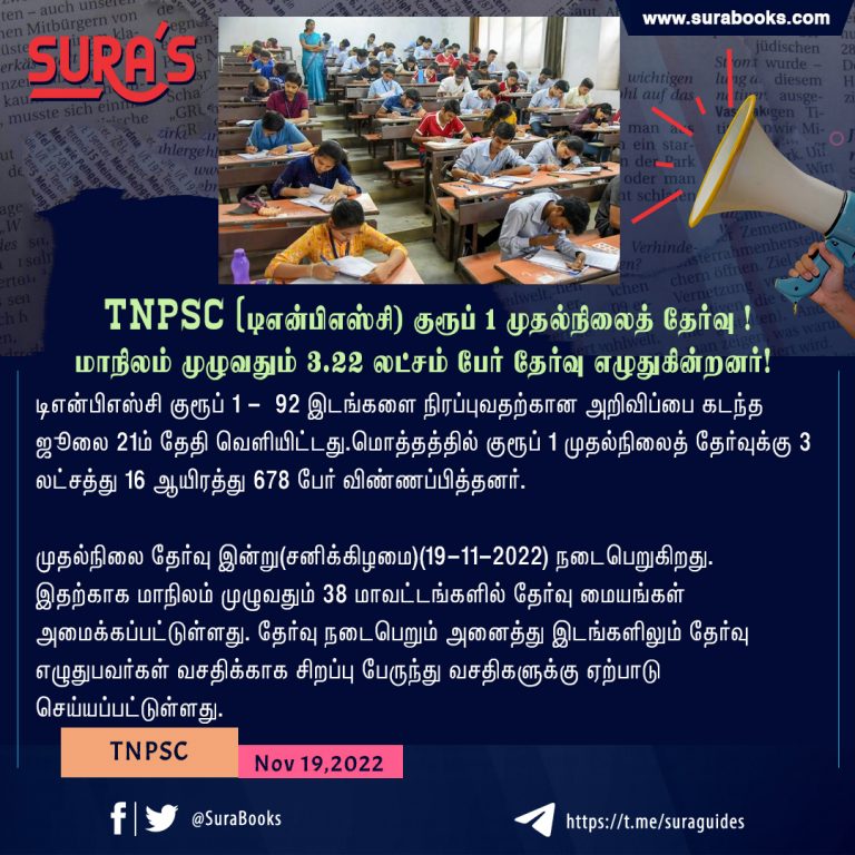 tnpsc-group1-exam